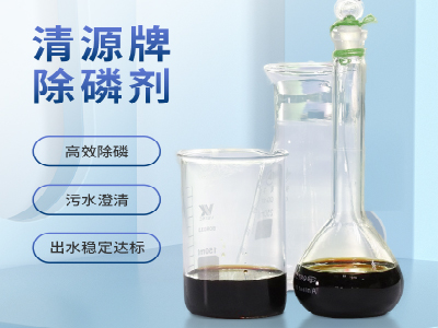 <font color='#333333'>除磷剂</font>