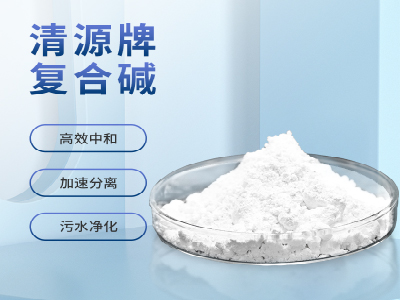 <font color='#333333'>复合碱</font>