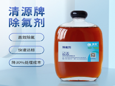 除氟剂