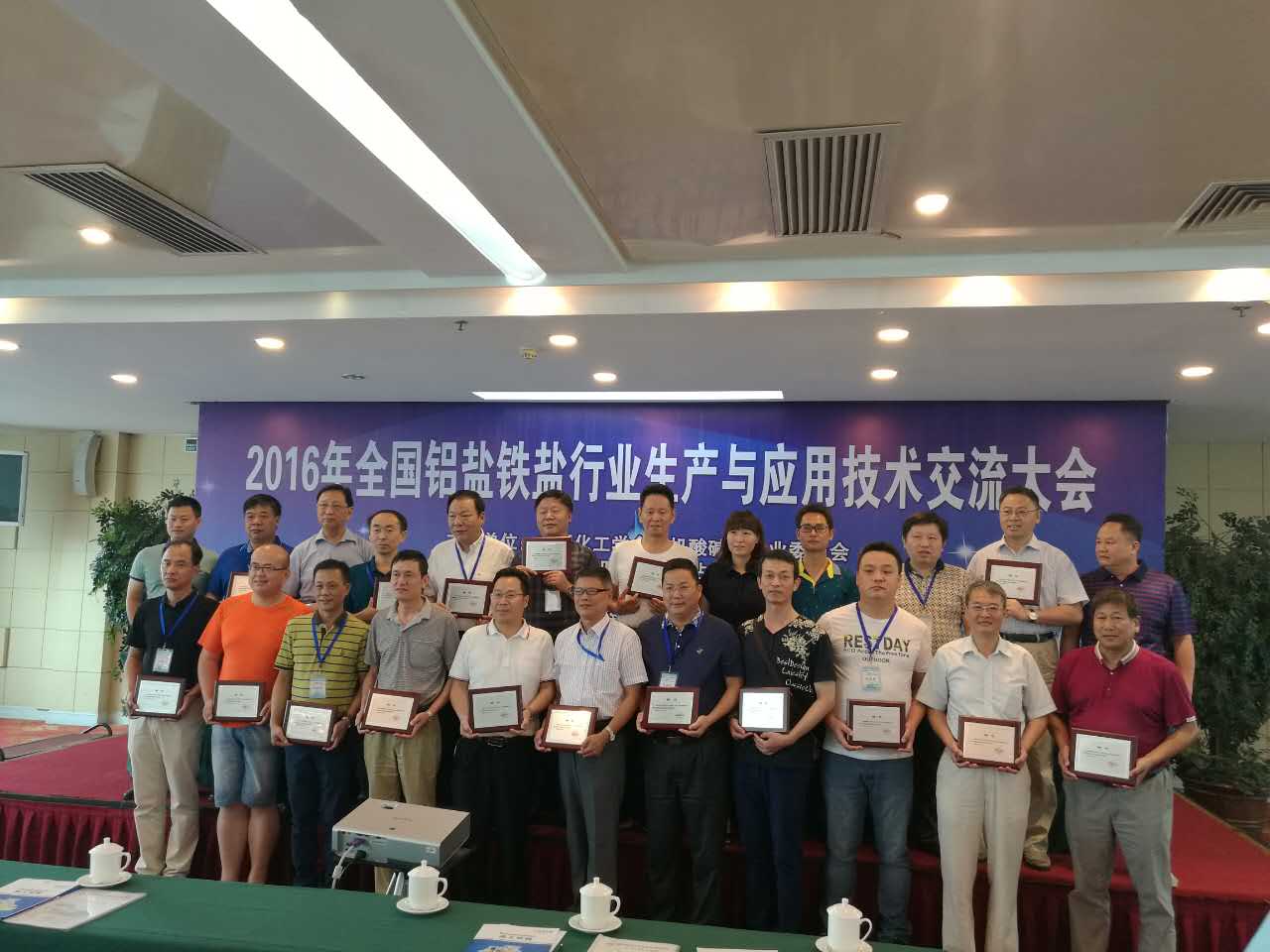 铁盐交流大会