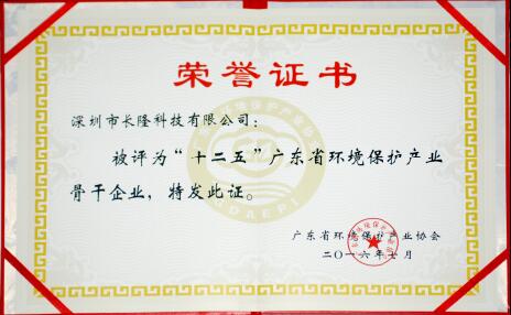 骨干企业证书